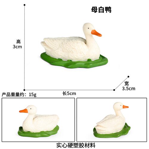 仿真小鸭模型儿童早教认知玩具