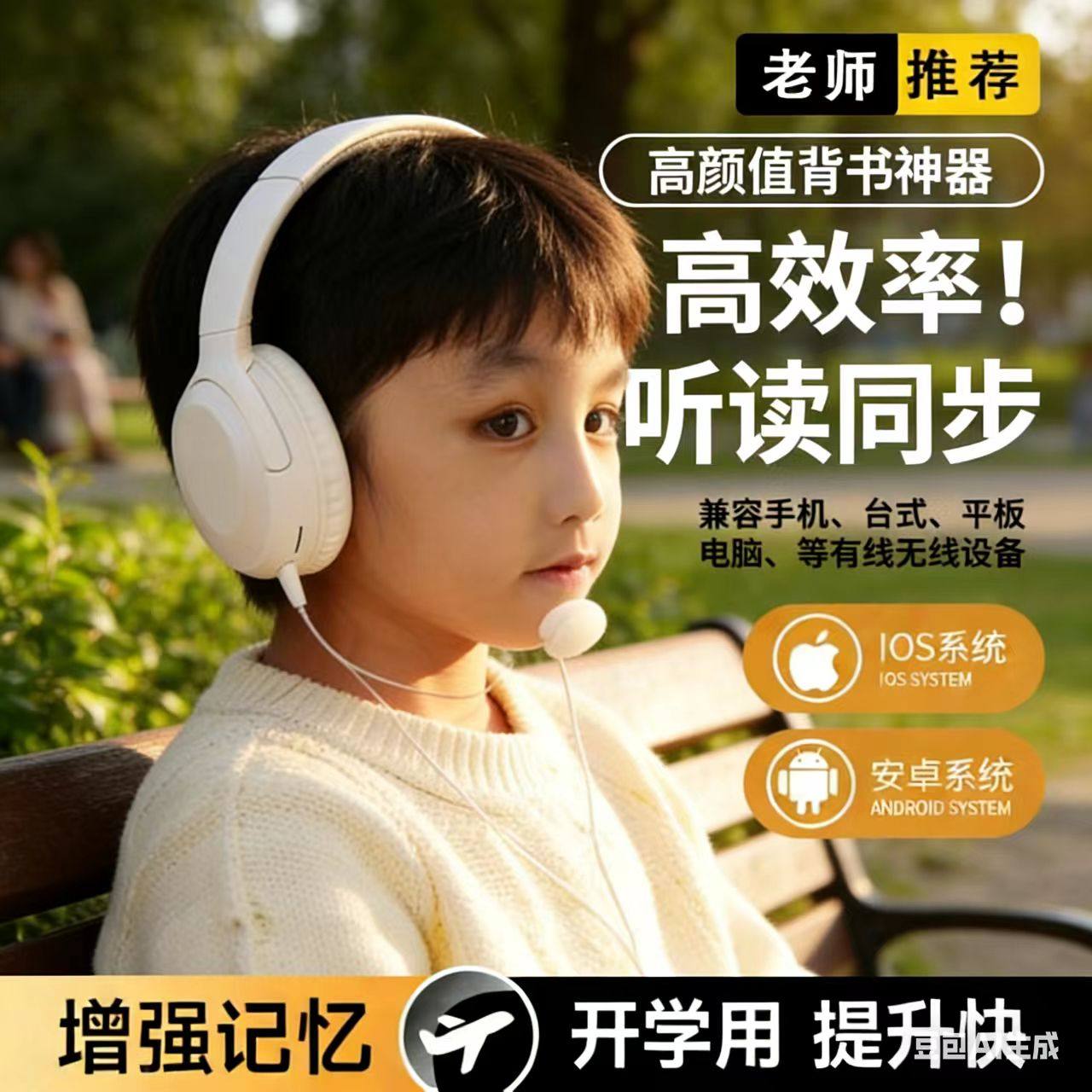 2026新款儿童耳机头戴式实时耳返背诵神器朗读学生专注力可录音,影音电器,蓝牙耳机,淘宝优惠券,粉丝福利购,淘宝优惠卷