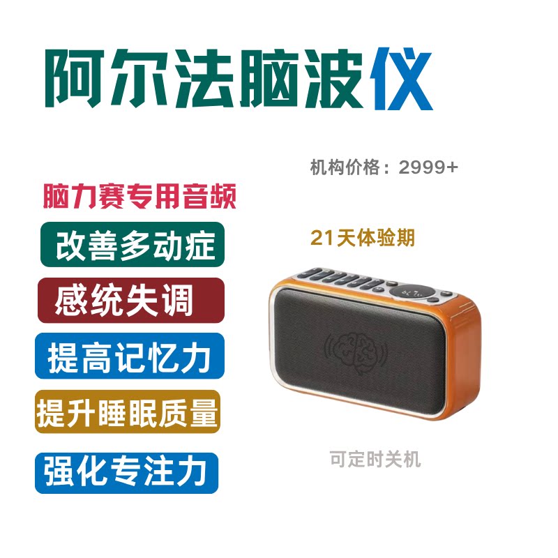 提高学习成绩学霸神器脑波仪专注无线/蓝牙音箱
