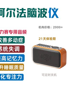 提高学习成绩学霸神器脑波仪专注力注意力儿童多动训练改善枢合