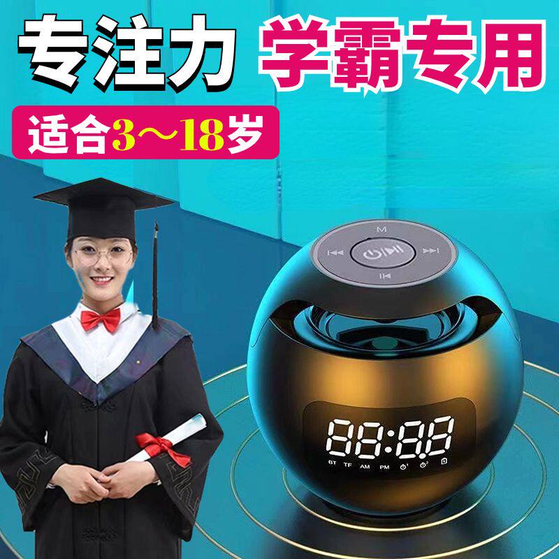 阿尔全脑法开发脑波儿童专注力训无线/蓝牙音箱
