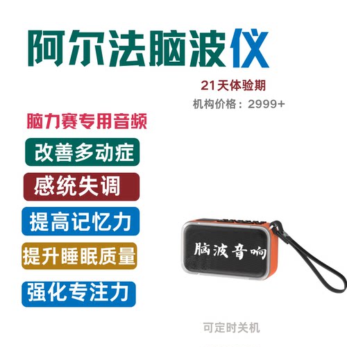 专注力训练仪器学生阿尔法脑波仪超级记忆右脑全脑潜能开发智慧机