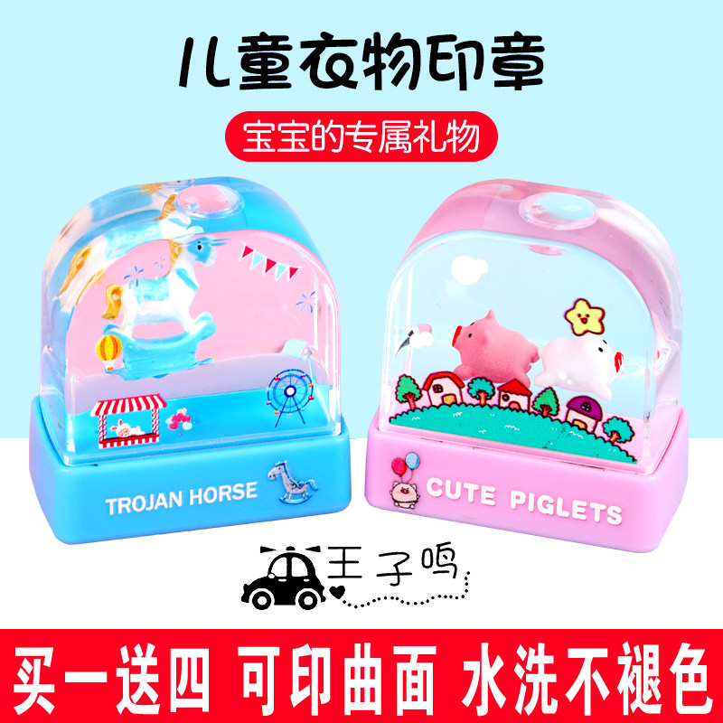 儿童衣物印章姓名学生宝宝幼儿园定做防水不褪色卡通衣服图章刻制