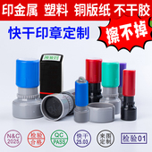 刻章快干印章定制金属塑料工业擦不掉盖章定刻质检合格手机屏刻印