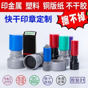 刻章快干印章定制金属塑料工业擦不掉盖章定刻质检合格手机屏刻印