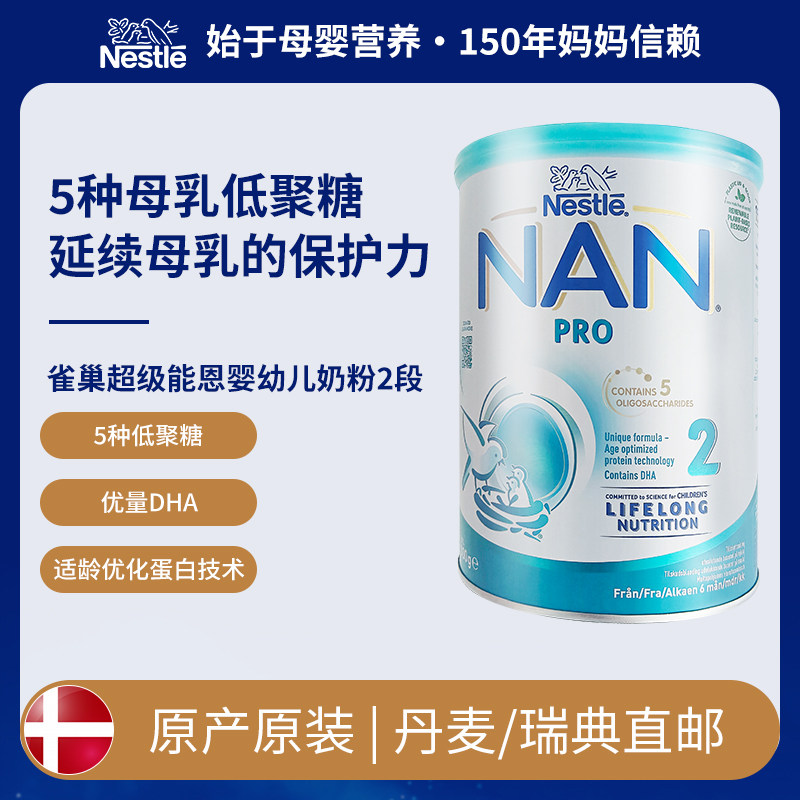 [丹麦/瑞典直邮]雀巢超级能恩NAN Pro婴幼儿奶粉2段800克6-12个月