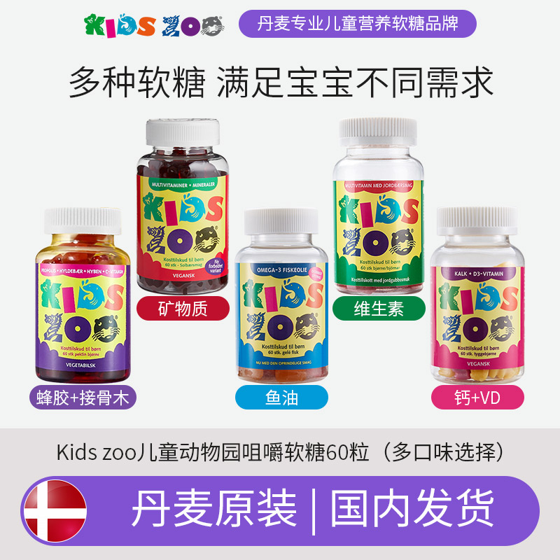 [极速发货]Kidszoo复合维生素儿童软糖DHA鱼油D3钙VC软糖60粒/瓶
