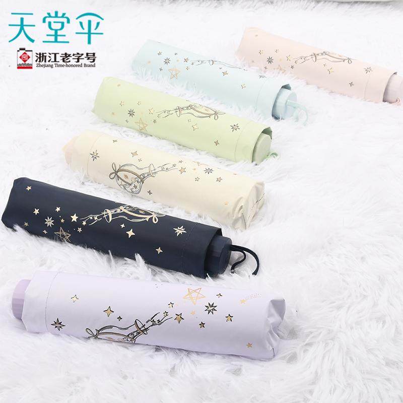 正品天堂伞33948E宝瓶传说新品防紫外线晴雨两用伞印刷LOGO广告伞