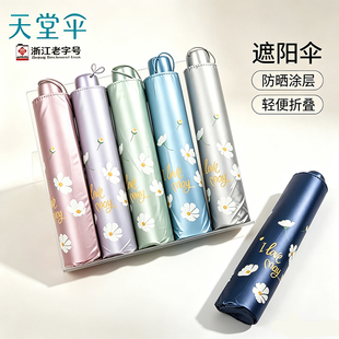 天堂伞307E雪月风华铅笔伞超轻迷你伞广告礼品定制伞团购伞新品