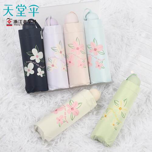 正品天堂伞53083E花兮时光五折伞遮阳伞太阳伞超轻迷你伞天堂雨伞