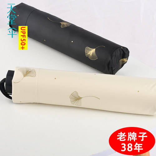 天堂晴雨伞银杏烫金黑胶三折防晒