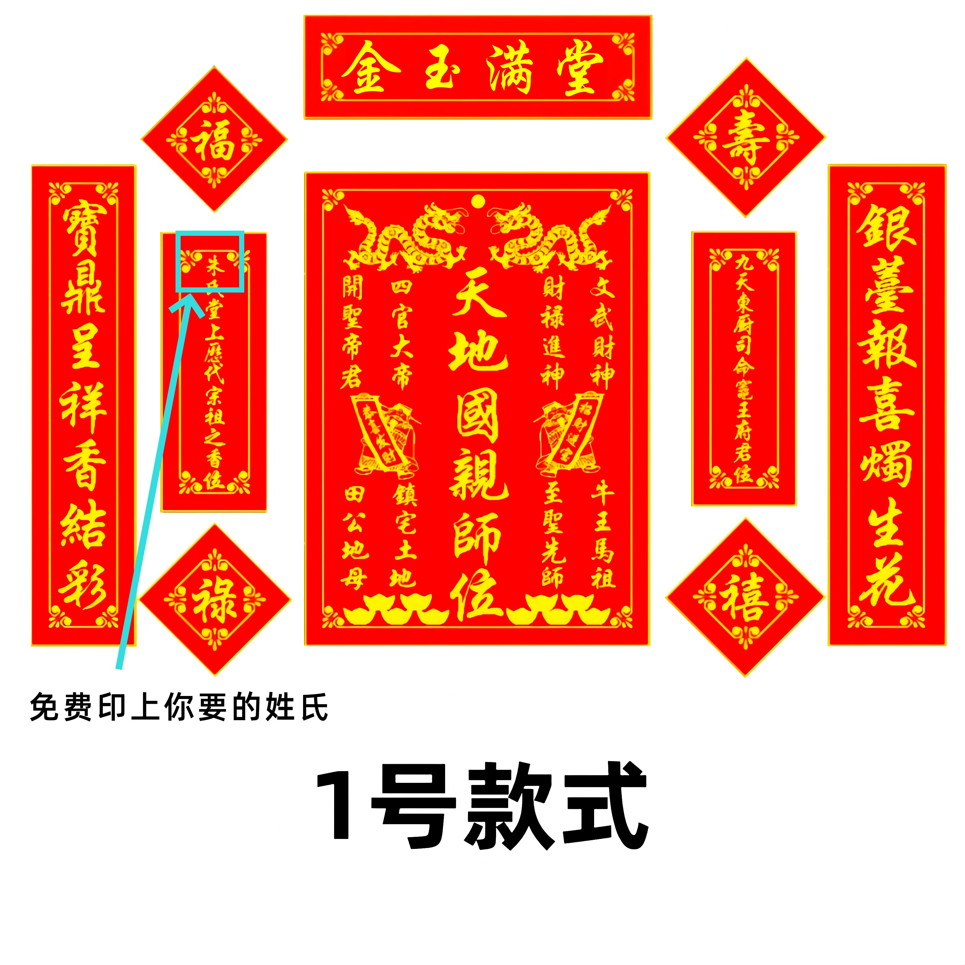十字绣天地国亲师位2024新款中堂金玉满堂祖德流芳家神挂画自己绣