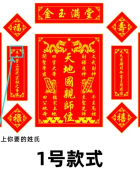 十字绣天地国亲师位2024新款中堂金玉满堂祖德流芳家神挂画自己绣