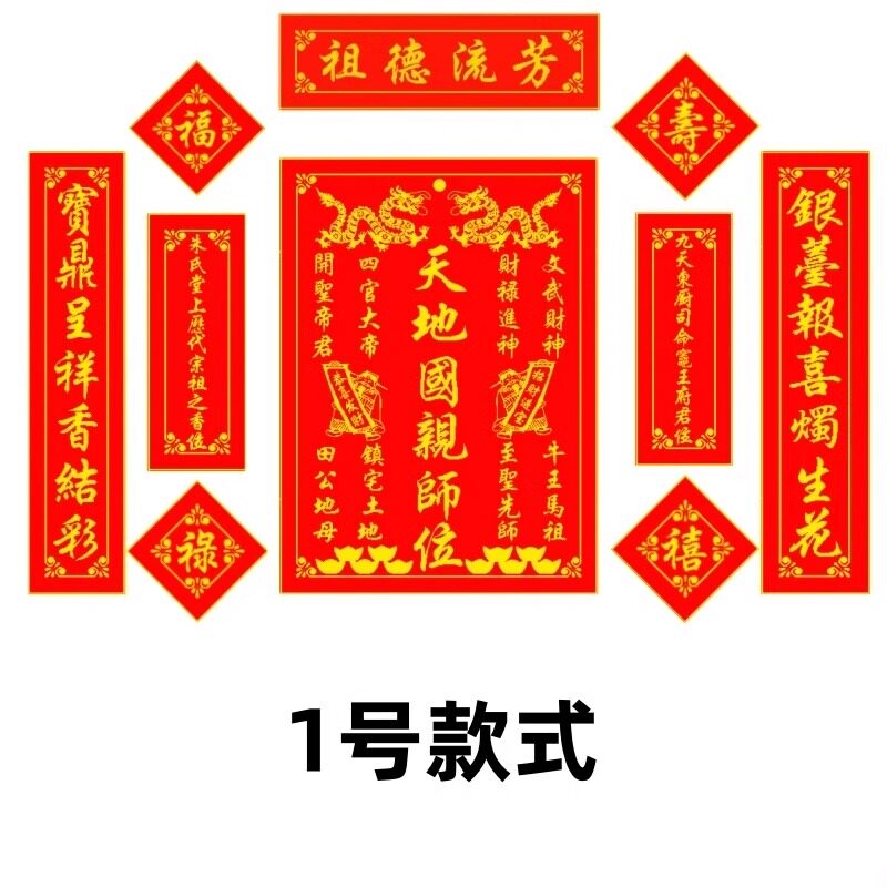 精准印花十字绣天地国亲师位中堂金玉满堂祖德流芳家神挂画自己绣