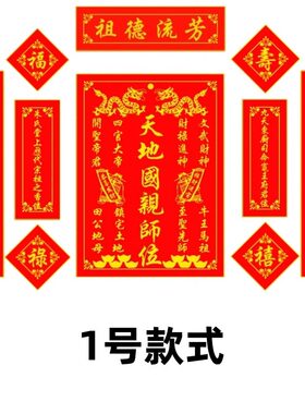 十字绣客厅中堂画天地国亲师位