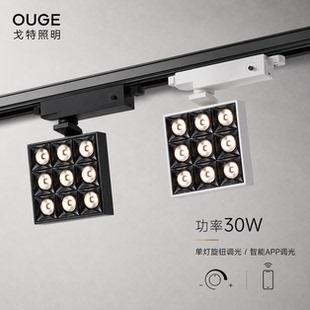 智能方形轨道射灯led30Wd导轨投射灯设计师灯具可调光高档led展厅