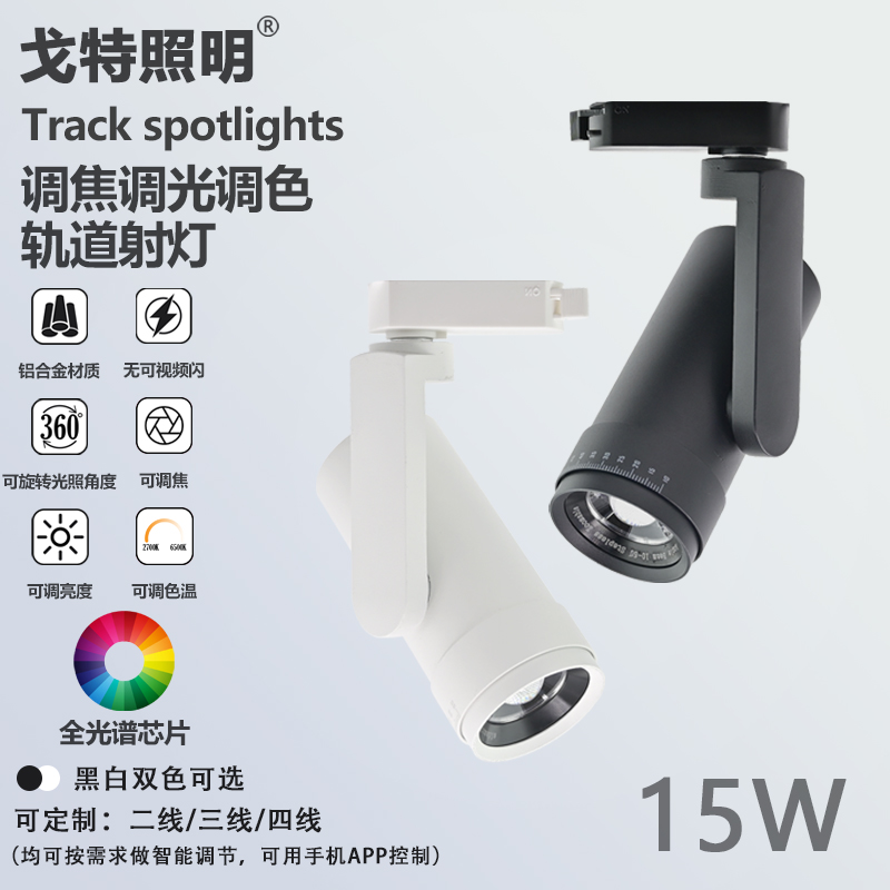 美术博物馆COB轨道灯三线四线调焦调色调光射灯变焦导轨灯可调色