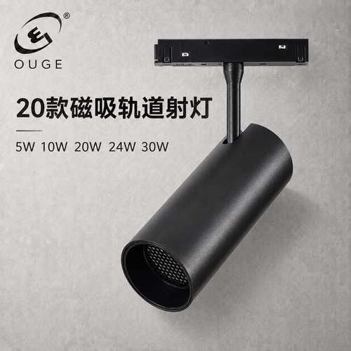 磁吸轨道射灯磁吸导轨无主灯