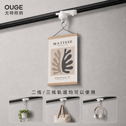 轨道挂钩LED轨道灯挂钩diy置物