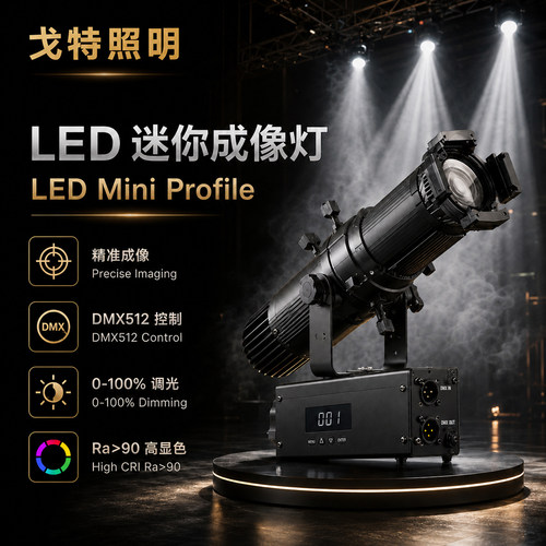 LED舞台歌剧院成像灯25W调光调色