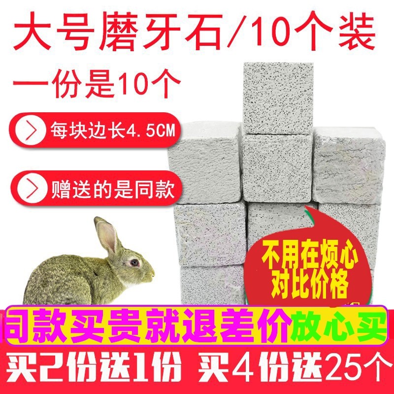 兔子磨爪板零食龙猫磨牙石荷兰猪龙猫串火山岩仓鼠磨牙棒松鼠磨牙