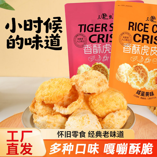三凯网红虎皮年糕片255g/包