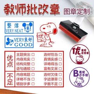 印章定制教师签名刻字奖励作业批改老师鼓励表扬学生奖品奖字印章
