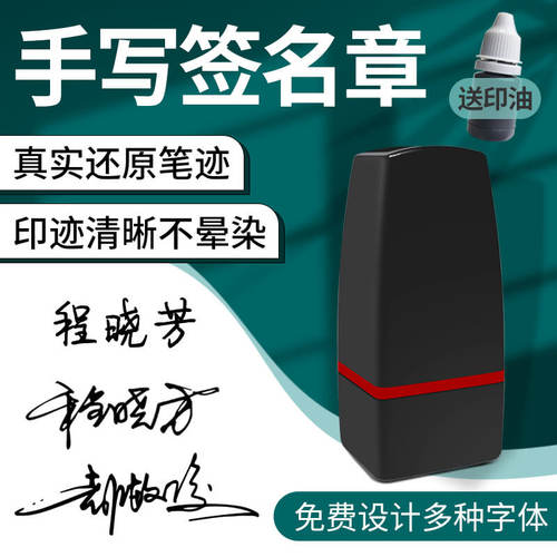 私章名字章签字章手写原笔迹做章