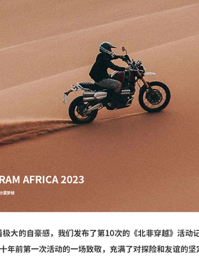 SCRAM AFRICA 2023 北非穿越