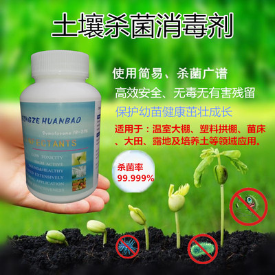 土壤杀菌消毒剂重茬防根腐死棵
