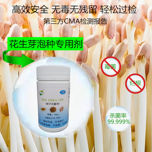 花生芽泡种专用剂防止霉菌专用