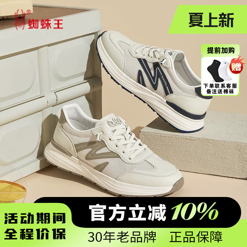 蜘蛛王男鞋官方2026夏新款网面运动鞋百搭透气休闲小白鞋轻便舒适