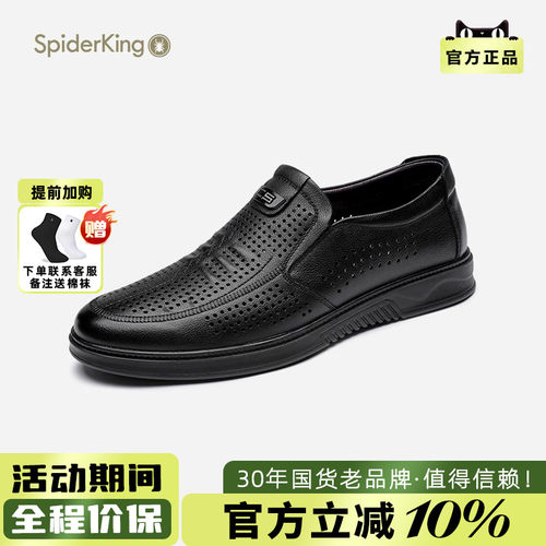 蜘蛛王耐磨时尚镂空皮鞋