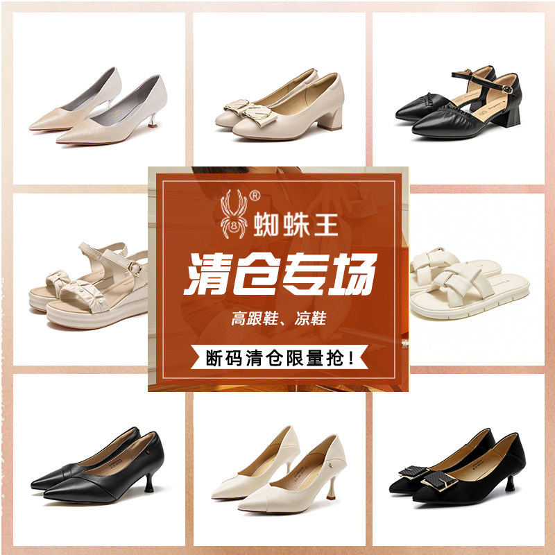 【特价清仓夏季女鞋】蜘蛛王正品女凉鞋高跟鞋断码清仓秒杀捡漏