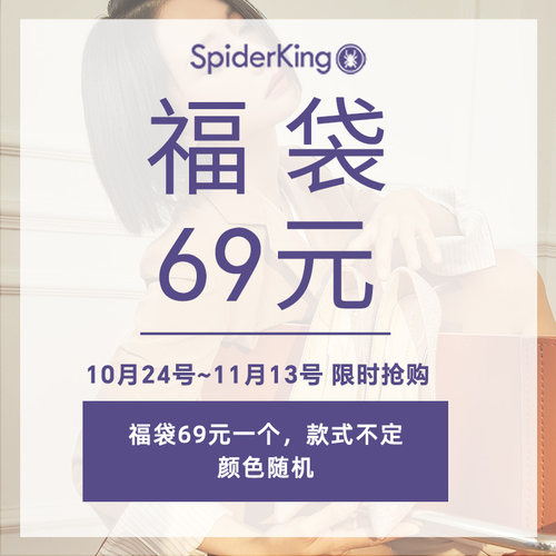 SPIDERKING/蜘蛛王69元盲盒