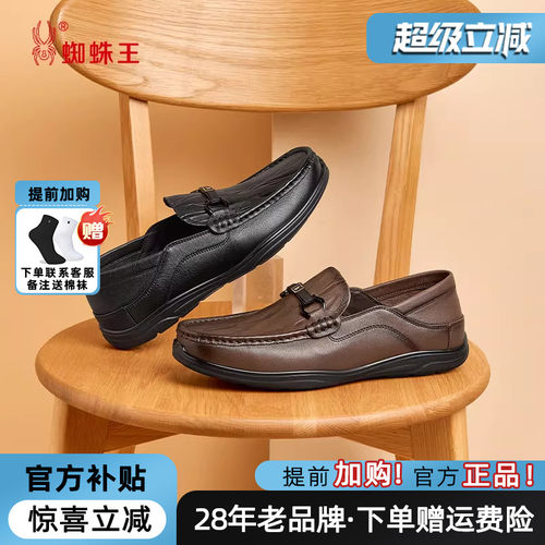 蜘蛛王男真皮一脚蹬乐福鞋