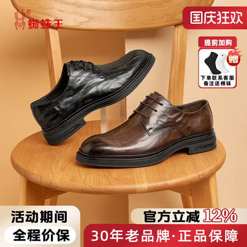 蜘蛛王真皮商务正装德比鞋