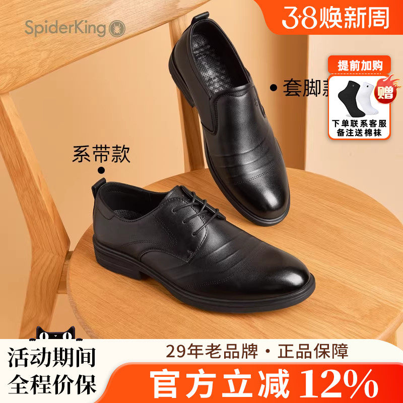 蜘蛛王男鞋官方正品商务正装男士休闲皮鞋真皮软底系带一脚蹬套脚