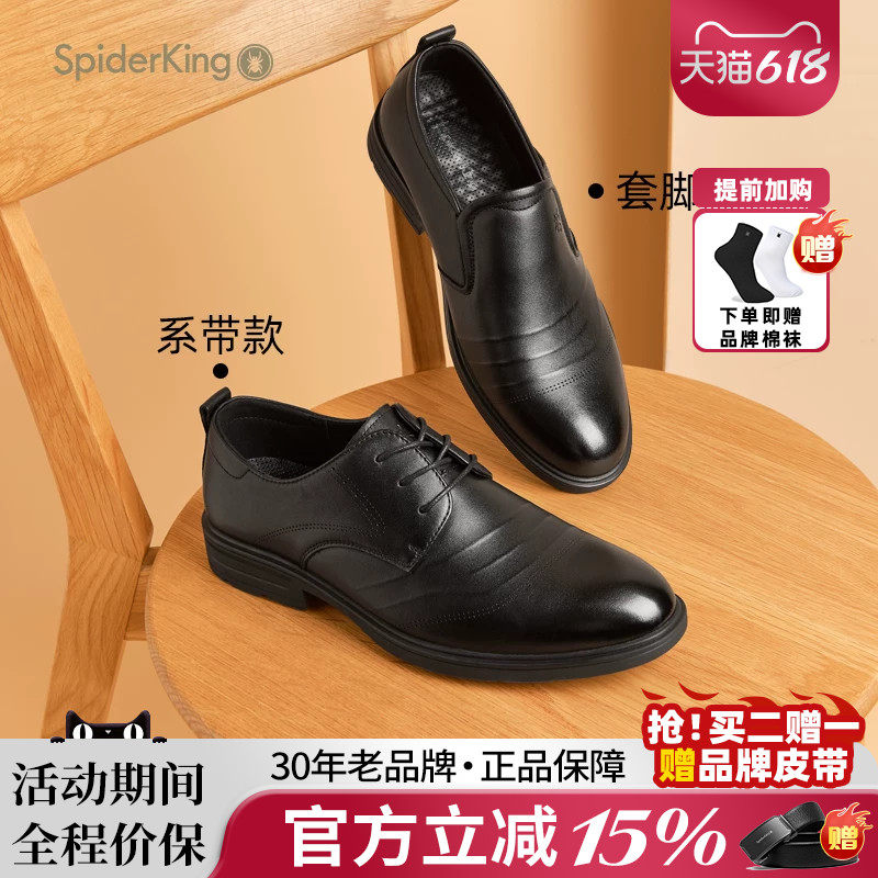 蜘蛛王男鞋官方正品商务正装男士休闲皮鞋真皮软底系带一脚蹬套脚