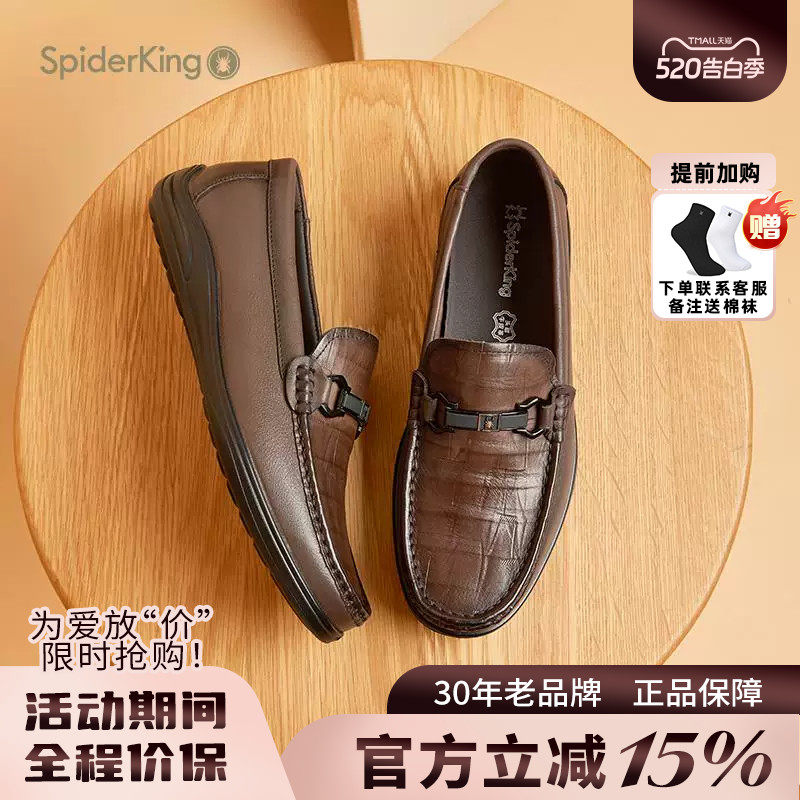 蜘蛛王男鞋官方旗舰店正品2025夏新款真皮休闲皮鞋乐福鞋软皮套脚