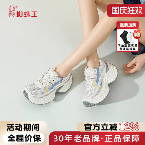 蜘蛛王女款增高透气老爹鞋