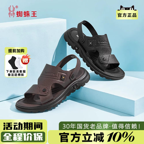 蜘蛛王男真皮防滑透气沙滩凉鞋