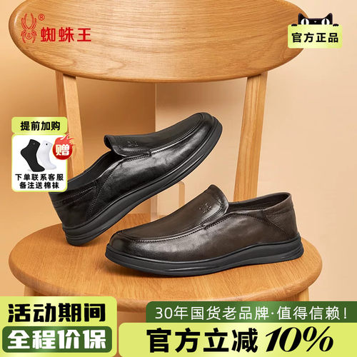蜘蛛王男士真皮一脚蹬软底皮鞋