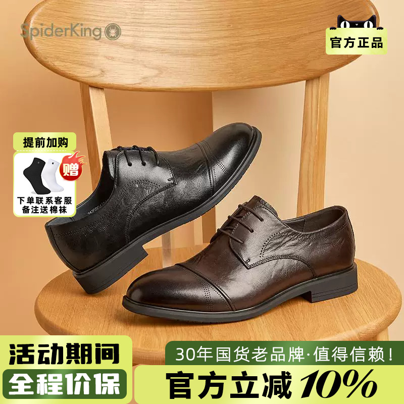 蜘蛛王男鞋官方旗舰店正品2025春夏新款正装皮鞋商务百搭透气软底