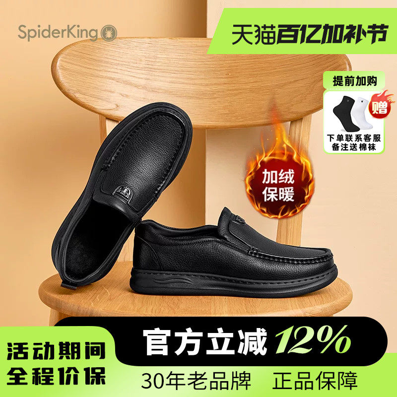 蜘蛛王男鞋官方旗舰2025冬新款商务正装皮鞋加绒牛皮透气套脚系带