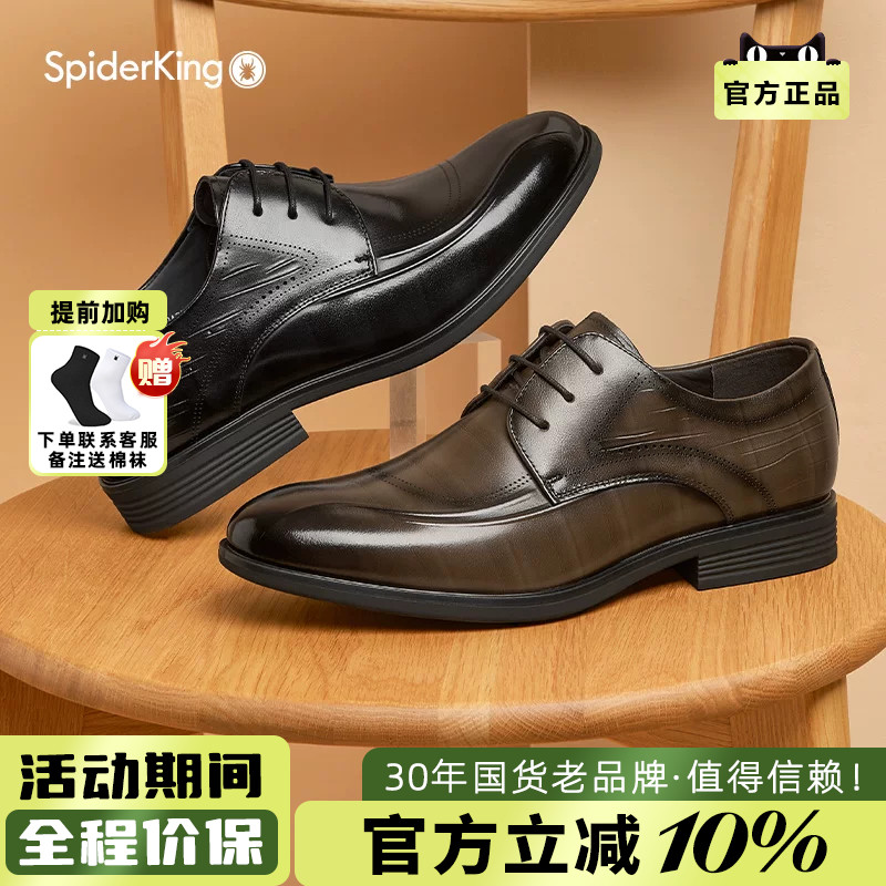 蜘蛛王男鞋官方旗舰店正品2026春夏新款商务皮鞋正装系带布洛克