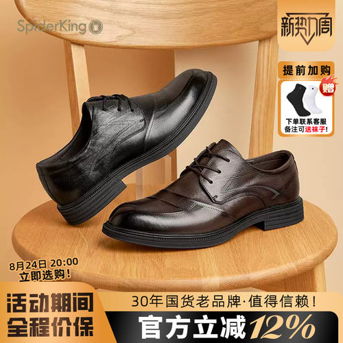 真皮系带男鞋蜘蛛王通勤商务正装