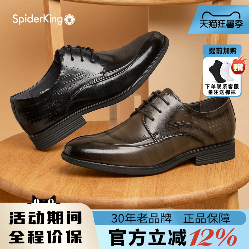 蜘蛛王男鞋官方旗舰店正品2026春夏新款商务皮鞋正装系带布洛克