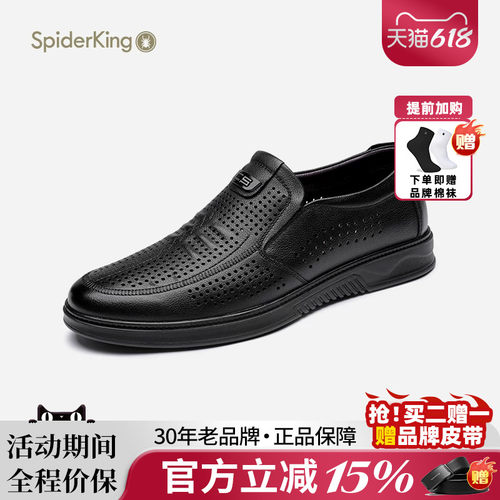 蜘蛛王耐磨时尚镂空皮鞋
