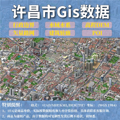 许昌市gis矢量数据shp矢量路网水系建筑行政边界POI兴趣点数据